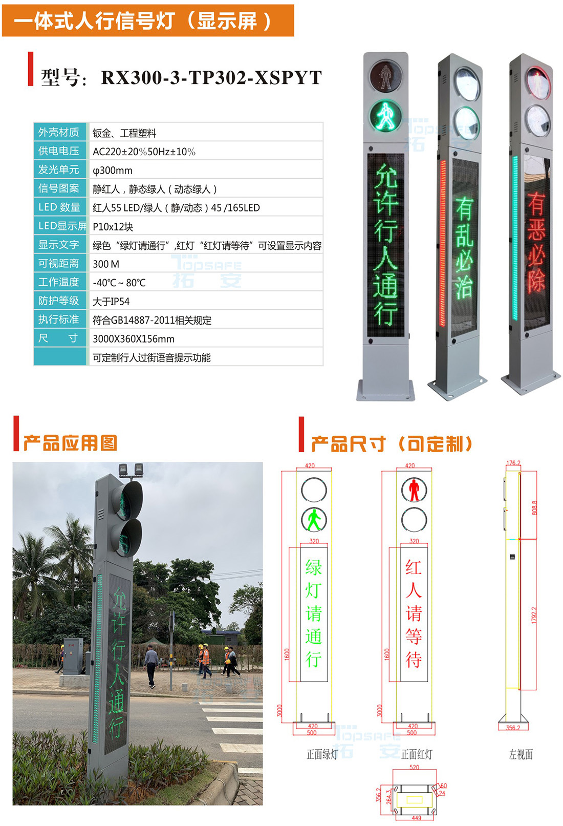 一體化人行燈詳情頁 - 副本 (3).jpg